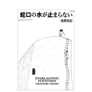 【预售】浅野忠信画集：蛇口の水が止まらない 导演演员 罗曼蒂克消亡史唐人街探案 ＨｅＨｅ 日文原版进口图书艺术绘画