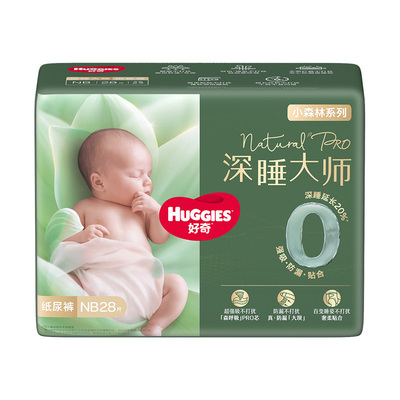【百亿】好奇深睡大师纸尿裤迷你mini装尿不湿防漏0打扰