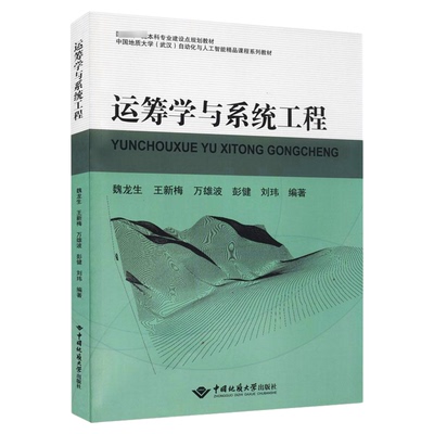 官方正版02627运筹学与系