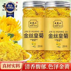云幕山金丝皇菊20g/罐装菊花大朵黄菊花一朵一杯厂家直供泡水