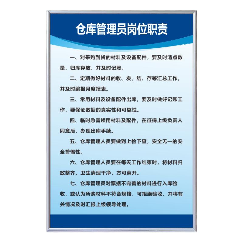 企业库房仓储全套规章管理制度