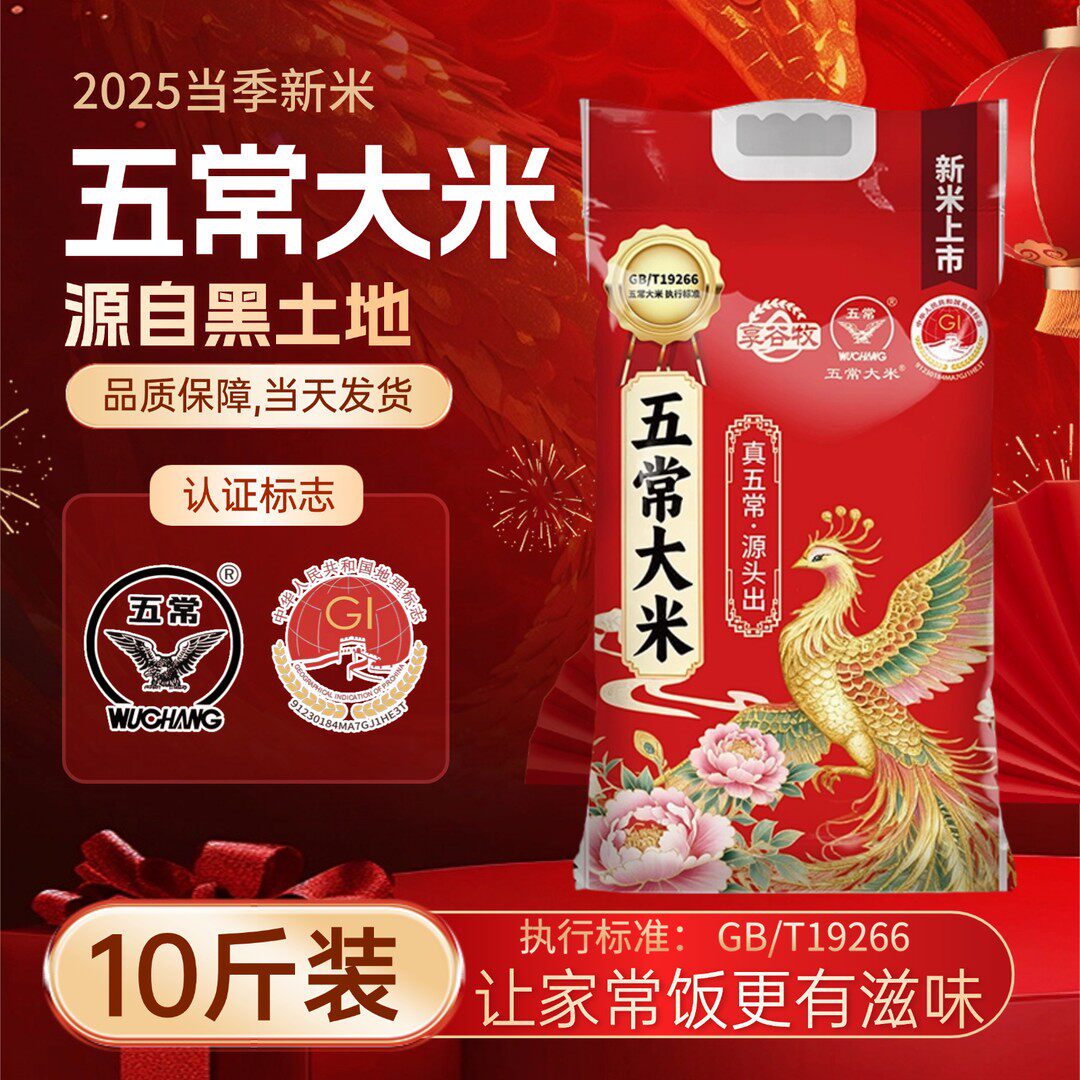 五常大米5kg东北香大米现发农家现磨新米香米五常GB/T19266