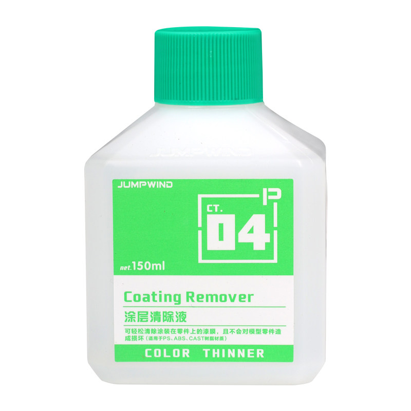 匠域模型油漆脱漆剂CT04清除液