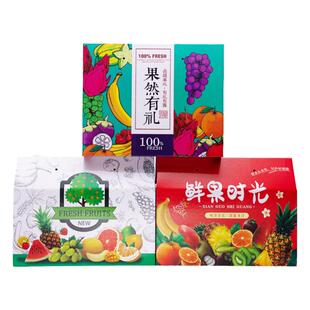 通用水果礼盒空盒彩箱批发苹果樱桃草莓荔枝水果包装箱定制礼品盒