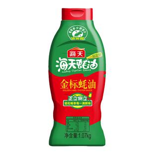 海天金标挤挤装蚝油1.07kg实惠挤压瓶家用提鲜炒菜鲜味蚝油蚝汁