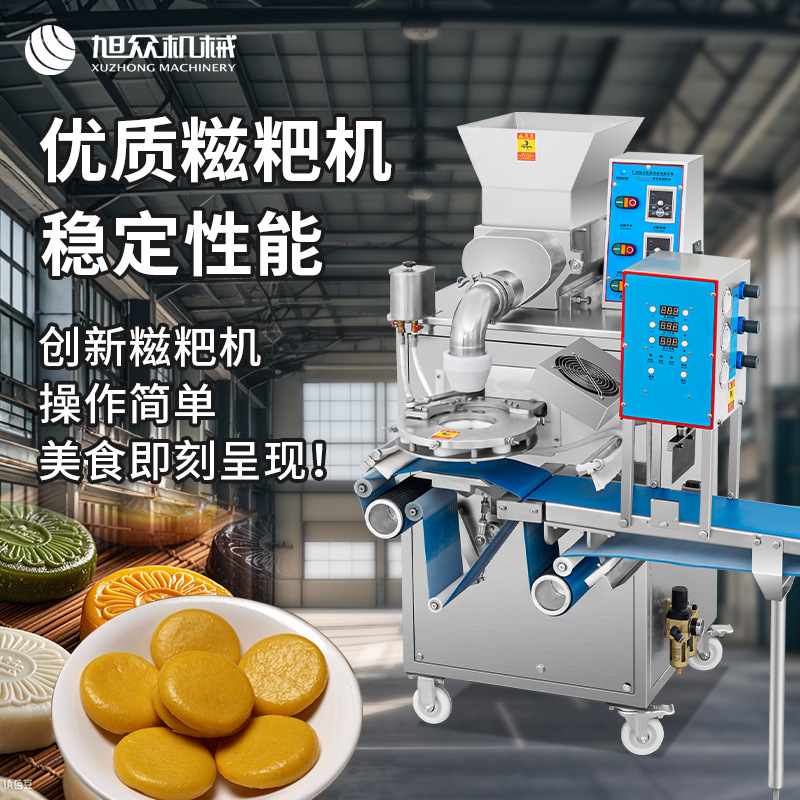 旭众全自动糍粑机商用打糍粑年糕机粘米粑粑白粿多功能做青团子机