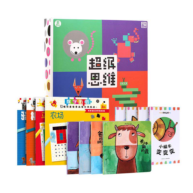 纸贵满堂超级思维大礼盒2-6岁幼儿启蒙认知思维训练想象力创造力贴纸手工