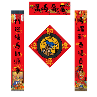 马年全磁吸对联春联2026新年装饰搞笑福字门贴年轻人入户门创意