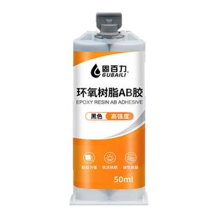 黑色ab胶环氧树脂胶高强度黑色胶水元件灌封电路板封装耐高温结构胶防水耐油硬度高AB强力胶钓鱼竿专用