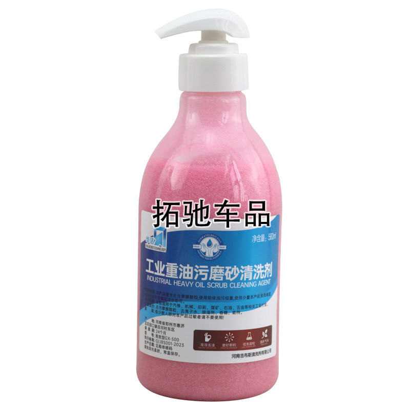 工业重油污磨砂洗手沙黑手变白