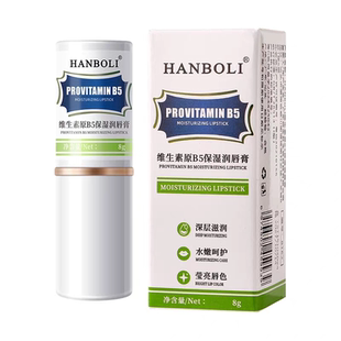 维生素B5润唇膏补水保湿滋润防干裂去死皮淡化唇纹唇部护理精华