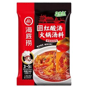 海底捞贵州红酸汤火锅底料番茄酱料酸汤鱼肥牛酸爽开胃特产正宗