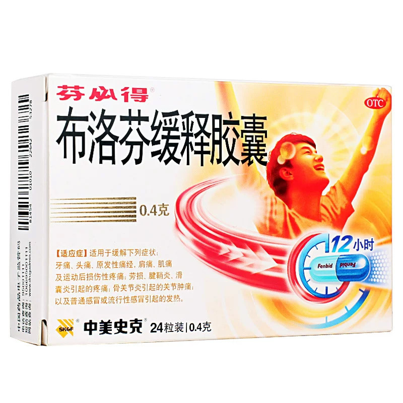 芬必得布洛芬缓释胶囊官方旗舰店正品牙痛头感冒药品发热解热镇痛