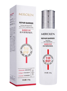 梦希蓝敏感肌专研修护乳液