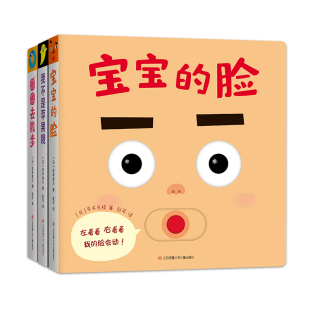 宝宝喜欢的玩具书3册套装表情书精装圆角 0-2岁婴儿游戏绘本 自我 形状 色彩 认知 精细动作 视听触觉开发 鼻子脸形状 颜色 爱心树