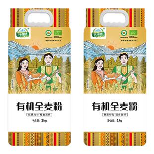 元溢慷新疆有机全麦粉含麸质粉质细腻小麦中筋面粉粗粮1000g*2袋