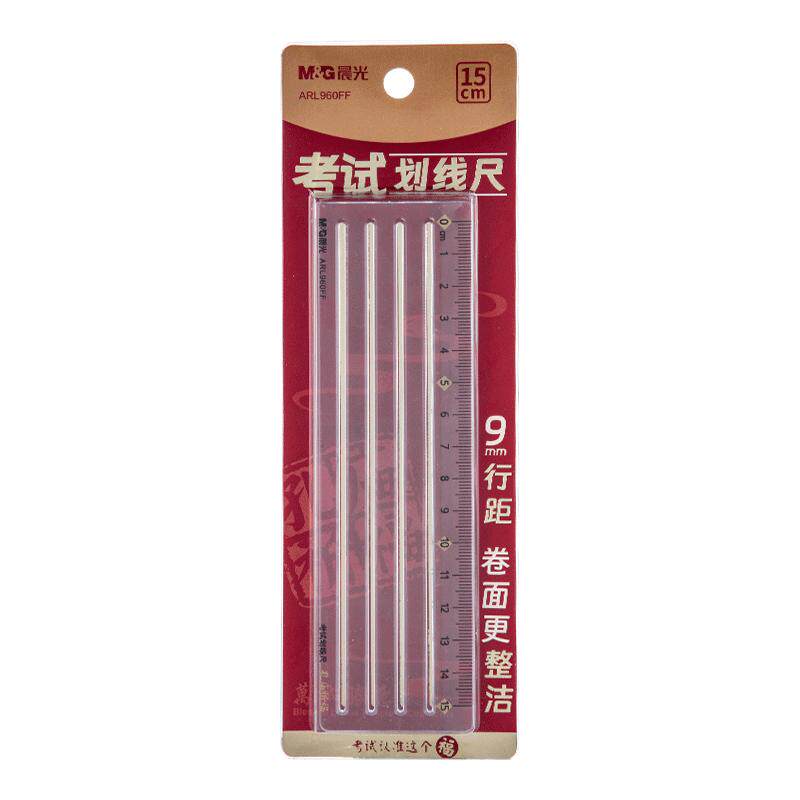 晨光考研尺子免划线考研尺打格神器考试专用划线尺9mm政治答题尺横线专用尺b5写字规范无痕辅助尺楷书法打格