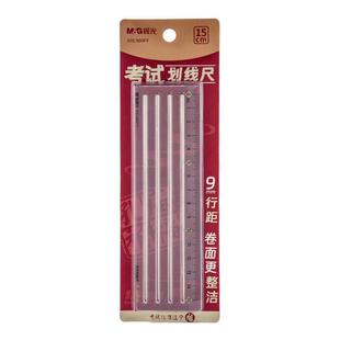 晨光考研尺子免划线考研尺打格神器考试专用划线尺9mm政治答题尺横线专用尺b5写字规范无痕辅助尺楷书法打格