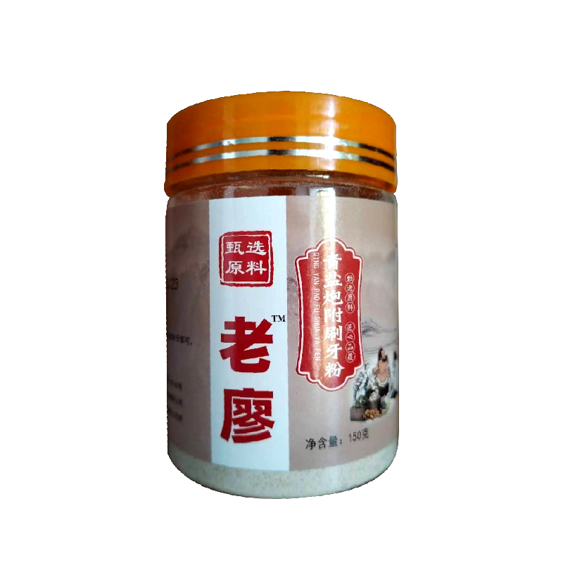 青盐炮附粉倪椿堂牙粉刷牙固齿粉清盐泡芙牙膏专用倪海厦正品推荐