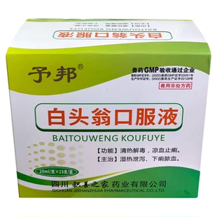 予邦白头翁口服液兽用凉血止痢药痢疾便有脓血湿热泄泻清热解毒