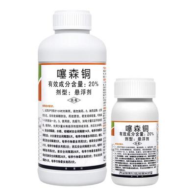 杀菌剂罗东20%噻森铜溃疡病
