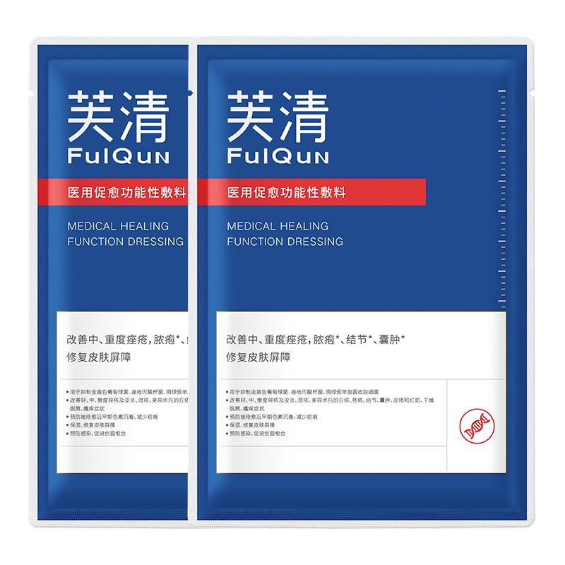 芙清黑膜醫(yī)用械字號促愈敷料面膜型中重度痤瘡閉口粉刺術(shù)后修復(fù)