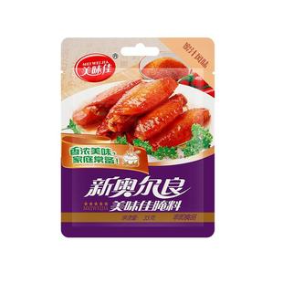 美味佳新奥尔良腌料烤鸡翅烤翅鸡翅鸡腿鸡排腌制料官方旗舰店儿童