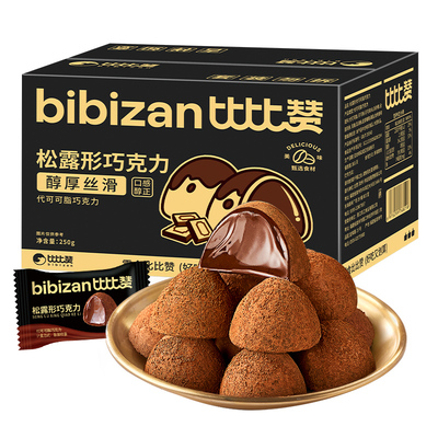 比比赞松露形巧克力箱装大份量