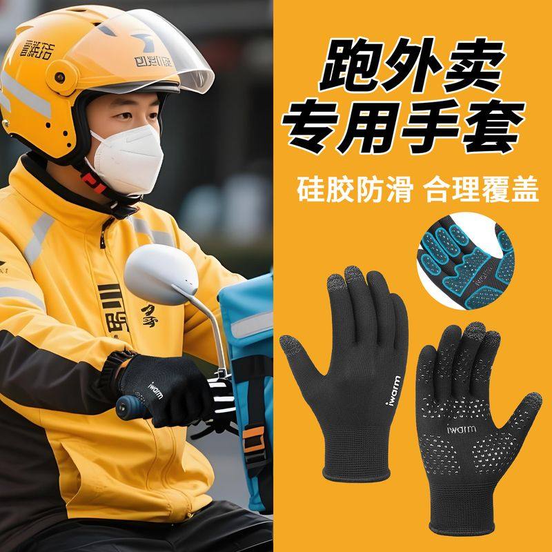 跑外卖专用手套冬季保暖加绒骑车骑行摩托车防水防风防寒骑手装备