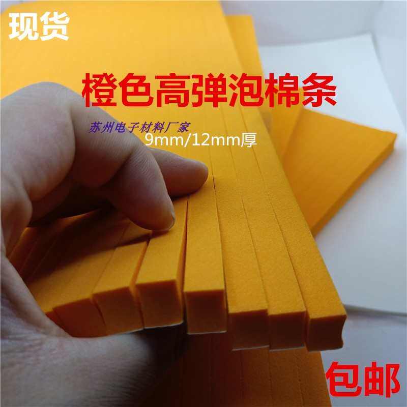 现货EVA泡棉条 刀版海绵条 弹垫刀条45度橙色 模切条 自粘9mm12mm