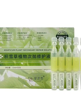 强修护！斐诺秀积雪草次抛精华