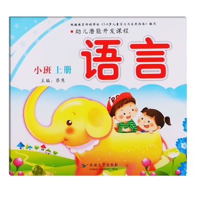 一心文化幼儿园潜能开发课程小班