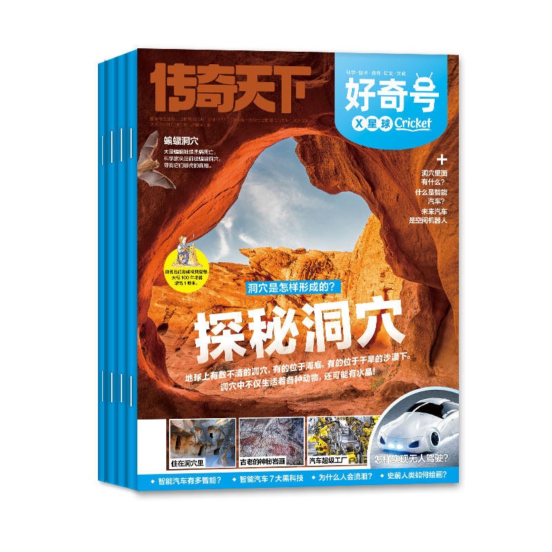 好奇号杂志2026年7月/单月任选
