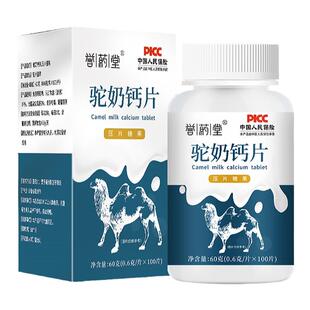 驼奶钙片正宗新疆奶源青少年儿童驼乳骆驼钙片奶片儿童学生成长片