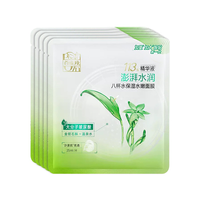 补水保湿玻尿酸百雀羚面膜