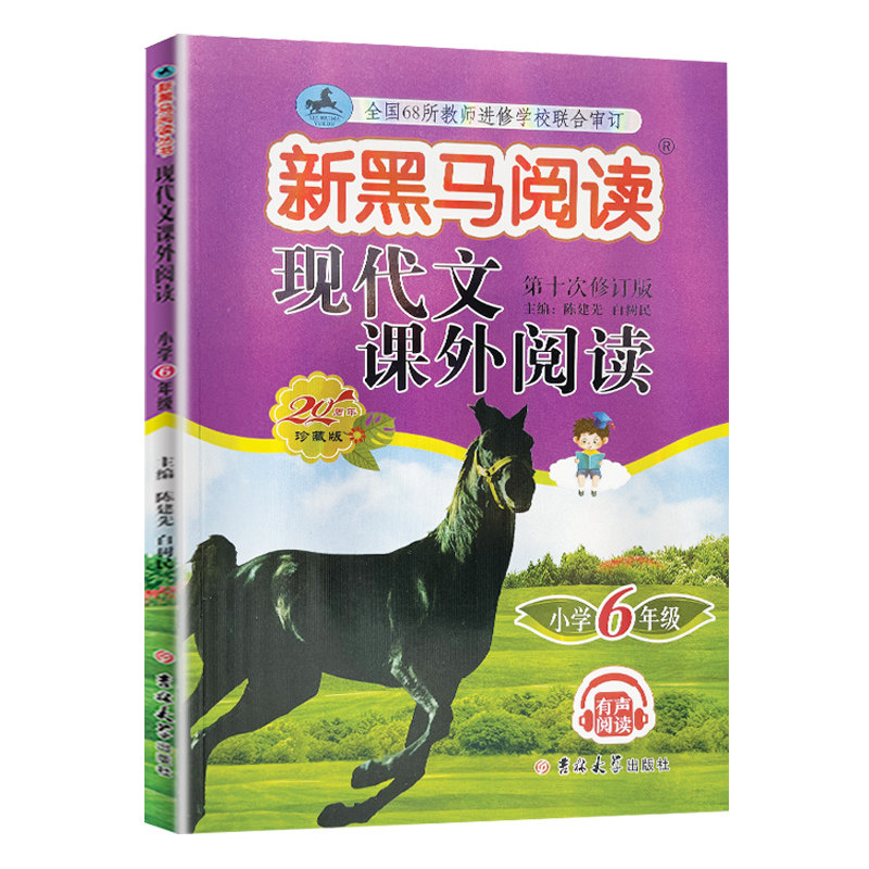 2026新黑马阅读六年级语文英语