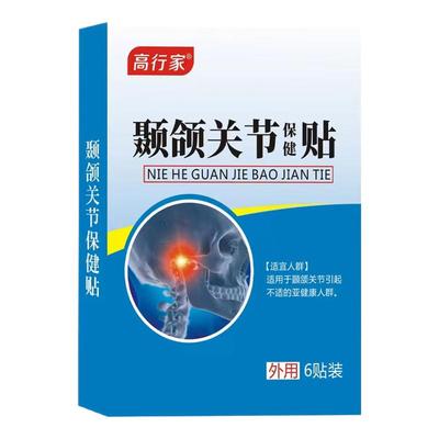 【贴一贴】颞下颌关节专用贴膏