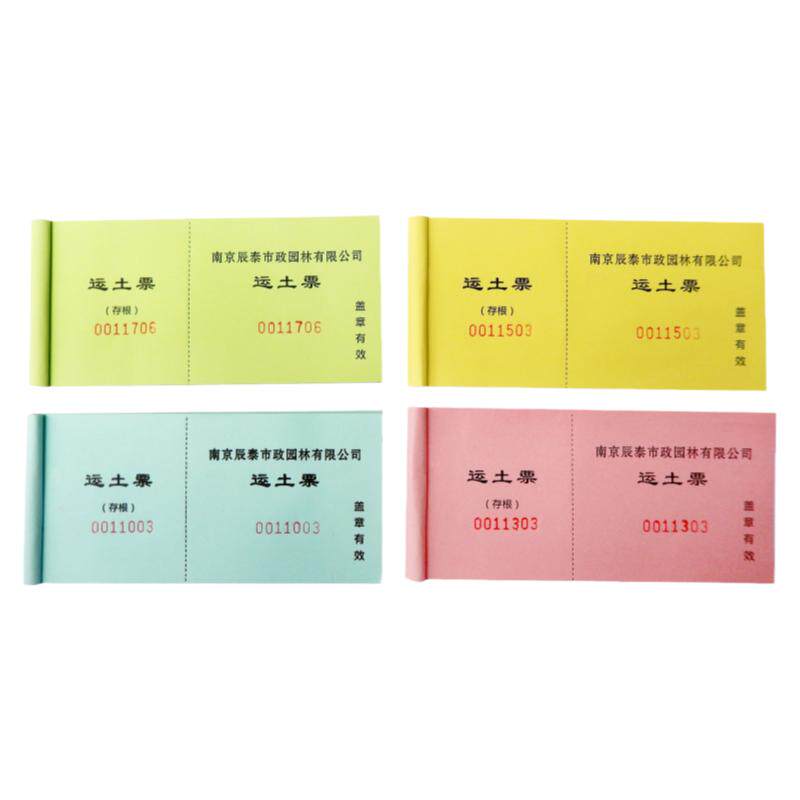 票据定制运土票土方出土单拉土票