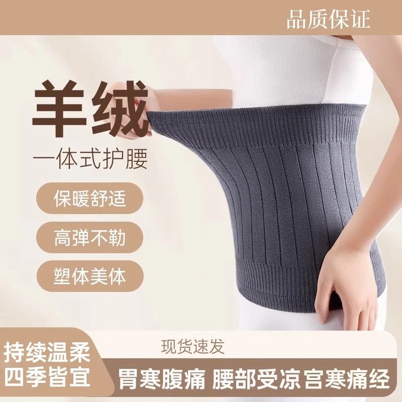 羊绒护腰带胃腹部保暖男女士护肚子秋冬防寒防着凉神器宫寒暖腰带