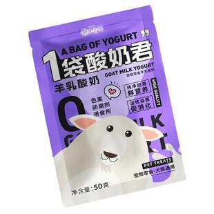 新宠之康宠物羊乳酸奶50g犬猫通用狗狗猫咪营养品羊奶酸奶狗饮品