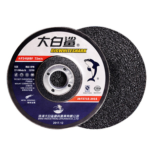大白鲨角磨机砂轮片100*6树脂打磨片125磨光片150角磨片180抛光片