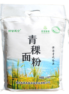 青稞面粉5斤家用纯黑麦乔