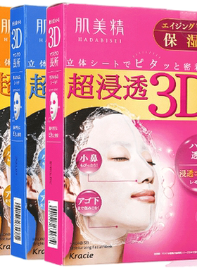Kracie/肌美精补水保湿面膜