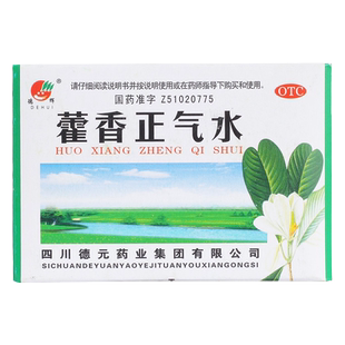 德辉藿香正气水10支非霍香火香茴香雚荷香灌香蒮香正气水饮液合剂