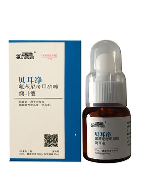 慈卫贝耳净耳螨中耳炎山东猫狗耳