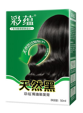 彩蕴焗油染发膏天然黑色遮白发
