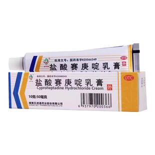 五洲通盐酸赛庚啶乳膏10g丘疹性荨麻疹过敏性皮炎皮肤瘙痒症湿疹