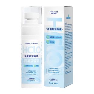 海氏海诺次氯酸消毒液HPV杀菌喷雾便携空气消毒室内酒店出差旅行