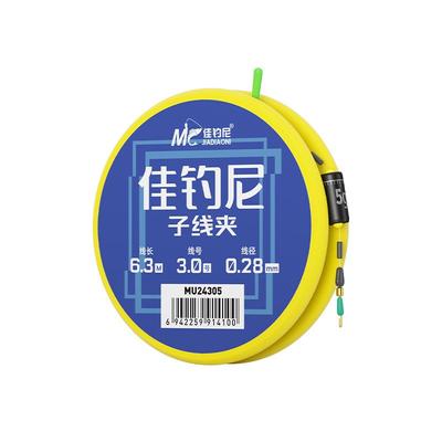 佳钓尼快速子线夹主线组成品