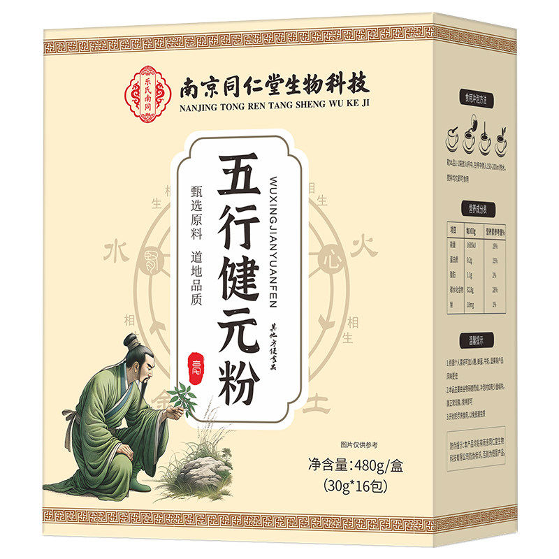 五行健元粉养莲子薏米芡实山药粉胃麸炒五谷代餐营养粉